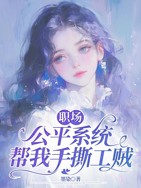 職場公平係統幫我手撕工賊