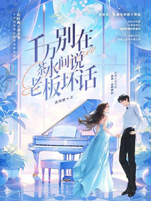 千萬別在茶水間說老板壞話