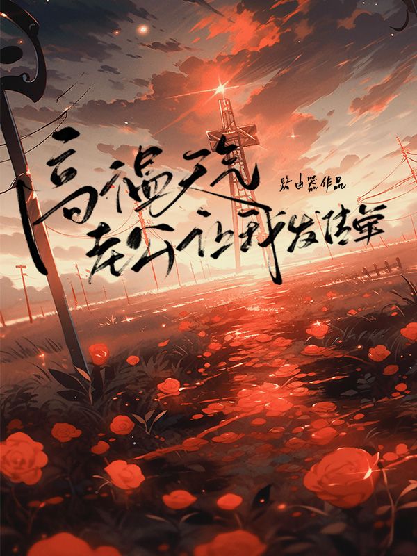 高溫天氣老公讓我發傳單