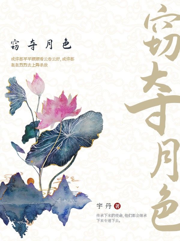竊奪月色