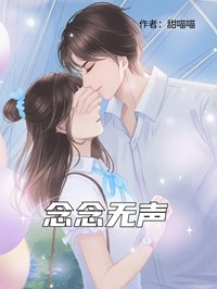 念念無聲