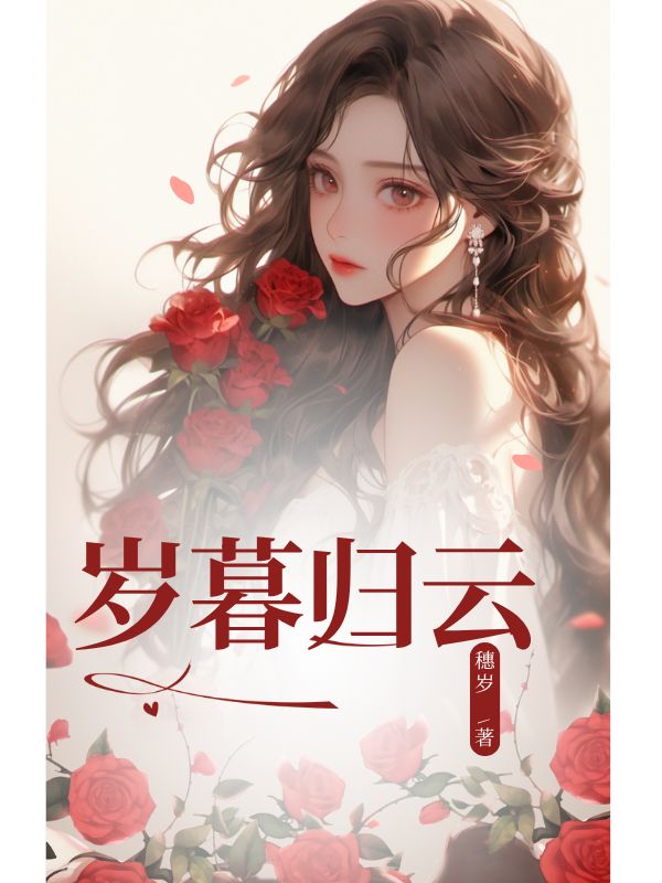 歲暮歸雲