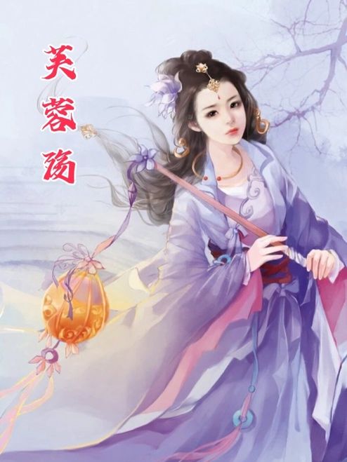 芙蓉殤