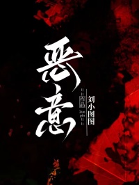 惡意
