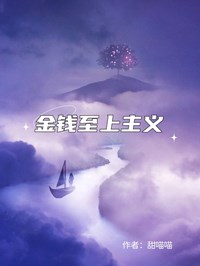 金錢至上主義