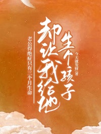老公得絕症隻有三個月生命，卻讓我給他生個孩子