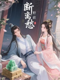 斷離愁