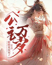 公主萬歲