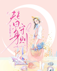 替身守則