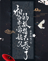 和皇帝姑父的扳指共感了