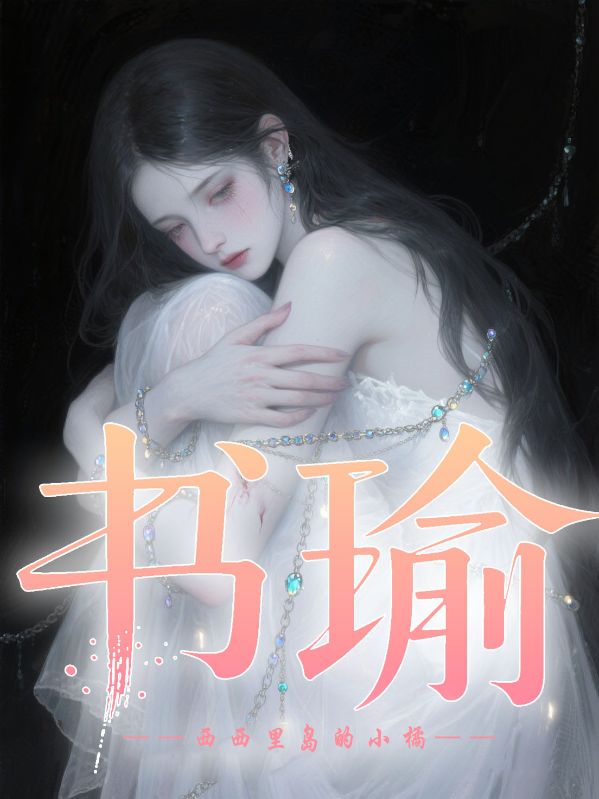 書瑜
