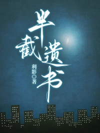 半截遺書