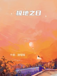 極地之日