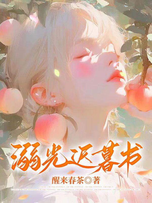 溺光遲暮書