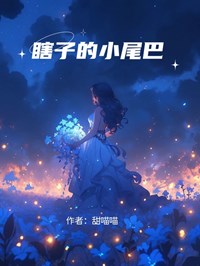 瞎子的小尾巴