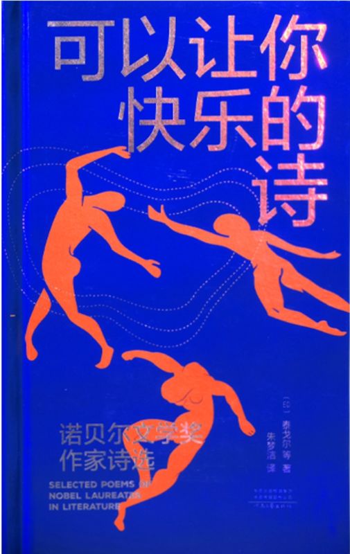 可以讓你快樂的詩