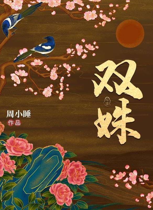 雙姝