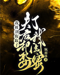 我被剖腹取子，夫君卻娶了我閨蜜