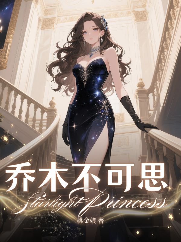 喬木不可思