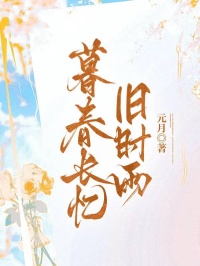 暮春長憶舊時雨