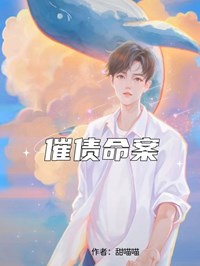 催債命案