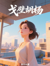 戈壁胡楊