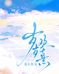 歲歲歡熹