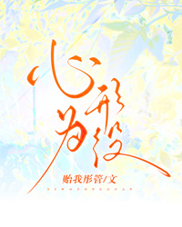 心為形役