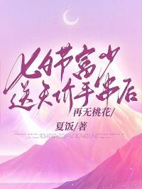 七夕節富少送天價手串後再無桃花