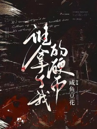 誰拿了我的硬幣