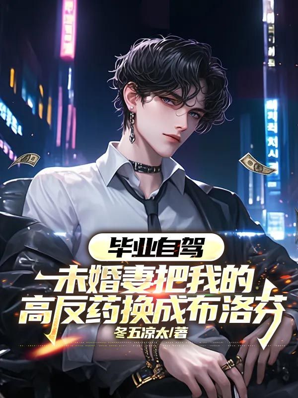 畢業自駕，未婚妻把我的高反藥換成布洛芬