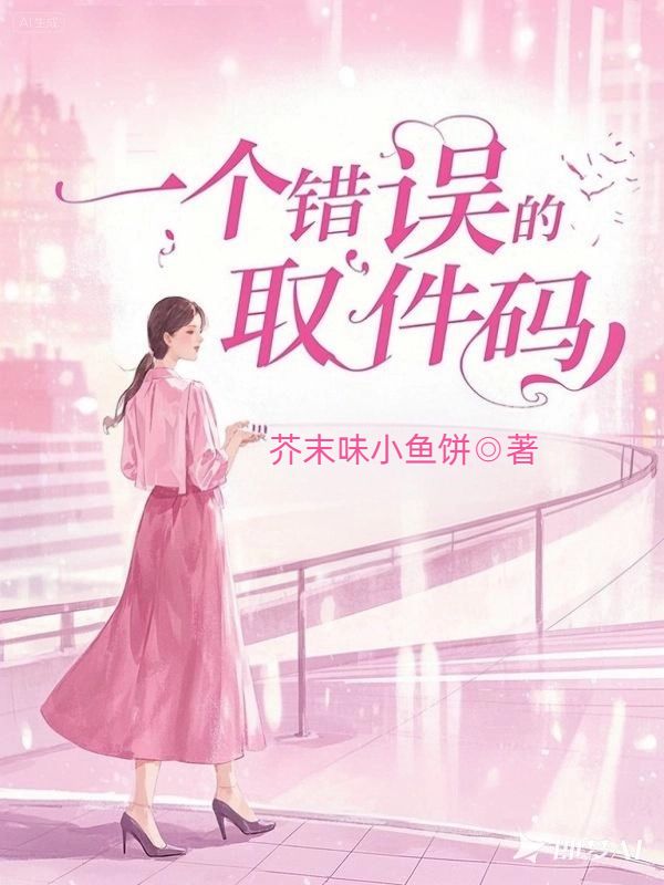 一個錯誤的取件碼