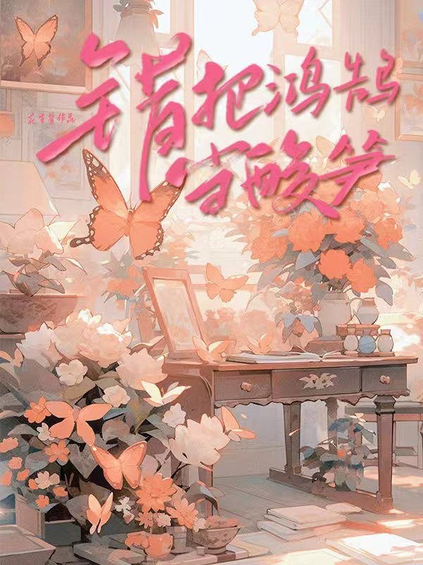 錯把鴻鵠當酸筍