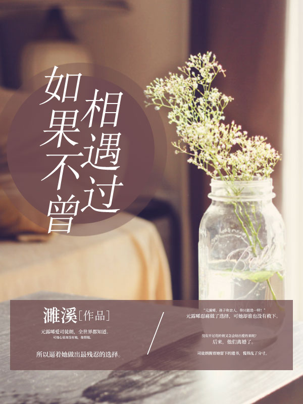 如果不曾相遇過