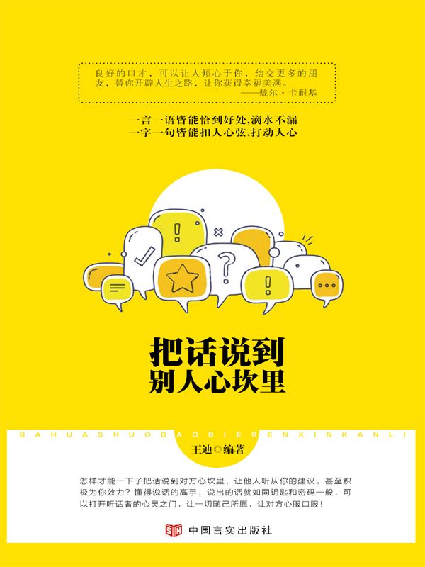 把話說到別人心坎裏