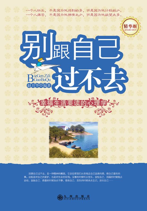 別跟自己過不去《精華版》