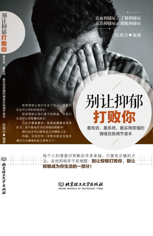 別讓抑鬱打敗你