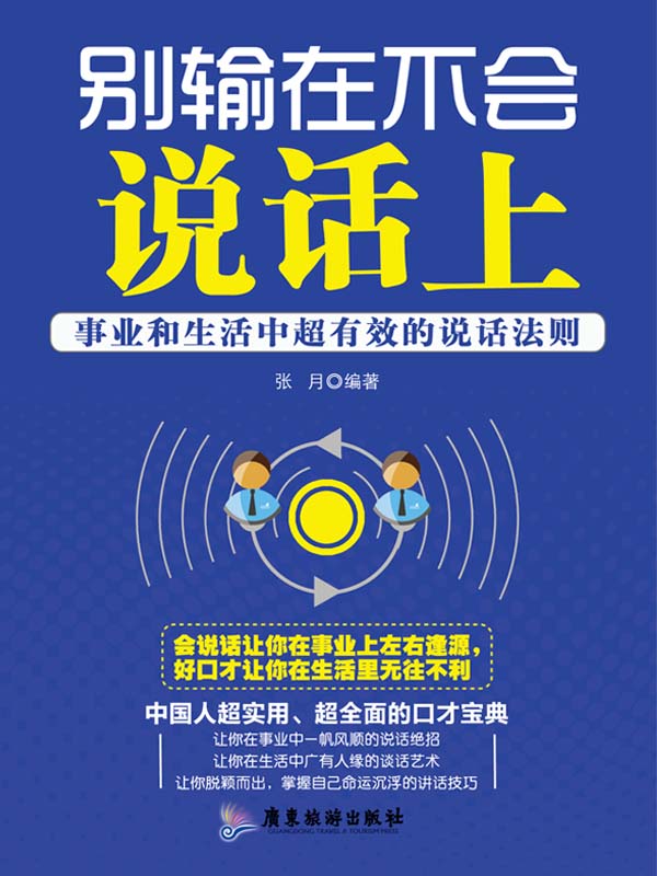 別輸在不會說話上