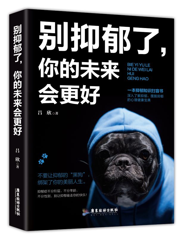 別抑鬱了，你的未來會更好