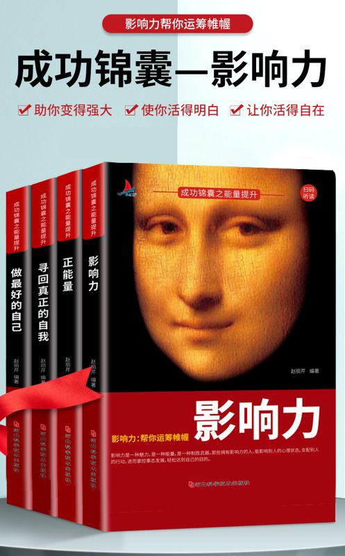 成功錦囊之能量提升（全4冊）