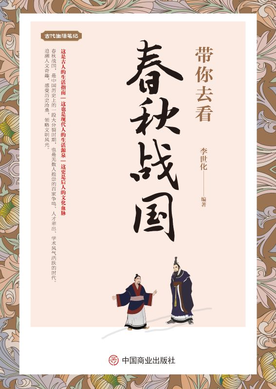 帶你去看春秋戰國