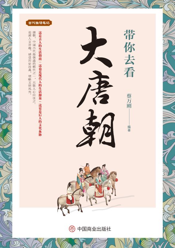 帶你去看大唐朝