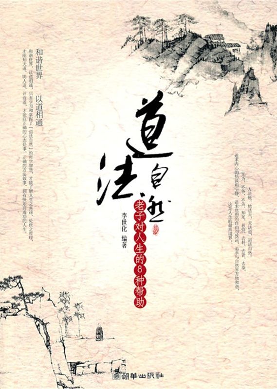 道法自然：老子對人生的8種幫助