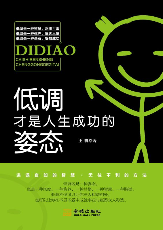 低調才是人生成功的姿態