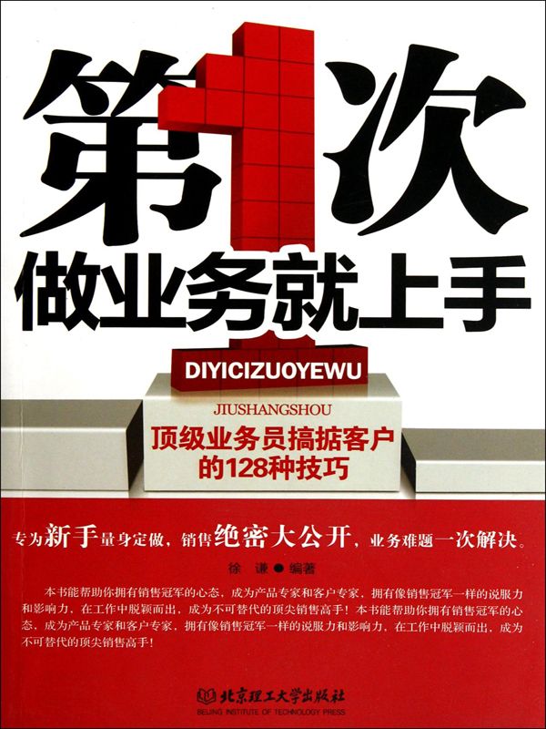 第一次做業務就上手