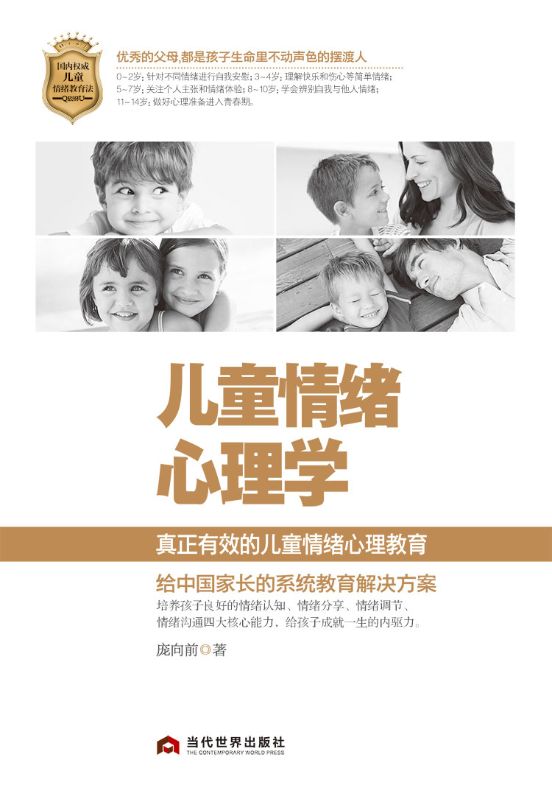 兒童情緒心理學