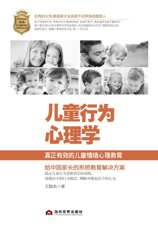 兒童行為心理學