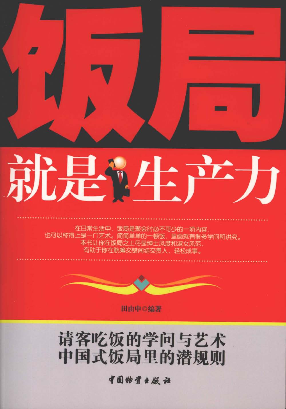 飯局就是生產力