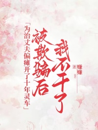 為治丈夫偏癱開了十年靈車，被欺騙後我不幹了