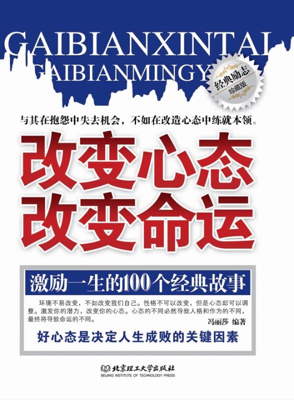 改變心態改變命運